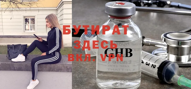 купить  цена  Киселёвск  Бутират GHB 