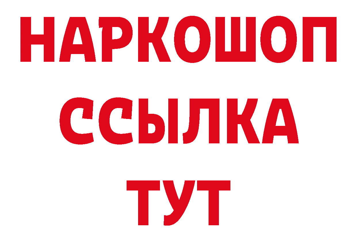 БУТИРАТ BDO 33% вход даркнет ссылка на мегу Киселёвск